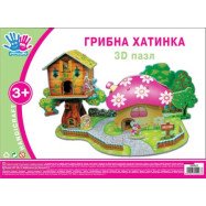 Набір для творчості 3D пазл "Грибний дім"