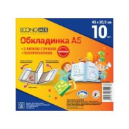 Обкладинка А5 з липкою стрічкою 45*20,5 см (10 шт)