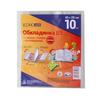 Обкладинка В5 з липкою стрічкою 45*25 см (10 шт)