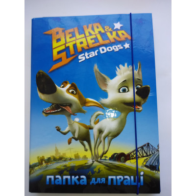 Папка для праці А4/Бєлка-і-Стрелка ПА4Ж