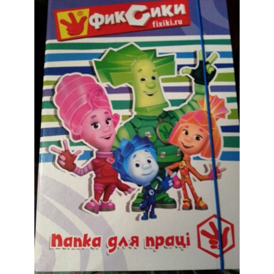Папка для праці А4/Фіксики ФПА4Ж01