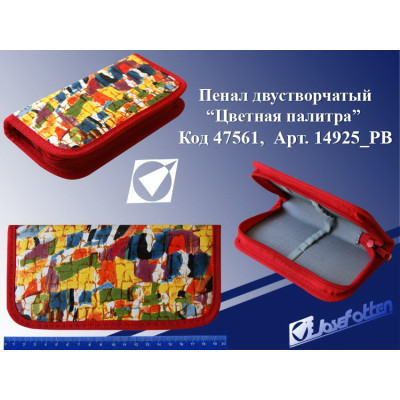 PB-14925  Пенал ткан оно отд. "Акварель"