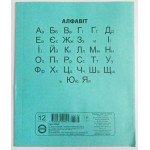 ФОН Зошит шкільний 12 арк. лін