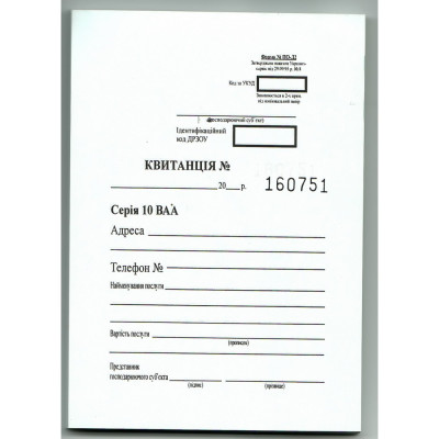 Квитанция (ф. ПО-Д2),с/к верт.