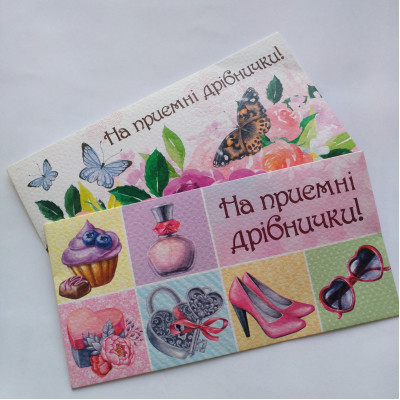 Конверт для грошей "На приємні дрібнички"