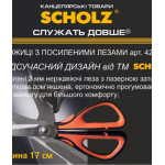 ножиці, 17см, універс., прогумов. ручки, 4250, SOZ