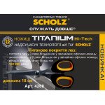 ножиці, 18см, TITANIUM, прогумов. ручки, 4260, SOZ
