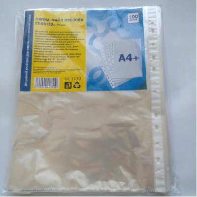 Папка-файл пластикова Ul-1130, А4+, 30 мкм, з перфорацією на 11 отворів, 100шт/уп