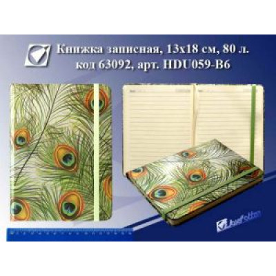 HDU059 Алфавитка 10*14см "Перья", объемная, 80л, англ. алфав. (Z059)