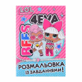 Раскраска c заданиями "LOL"