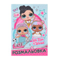 Раскраска "LOL" We run the world