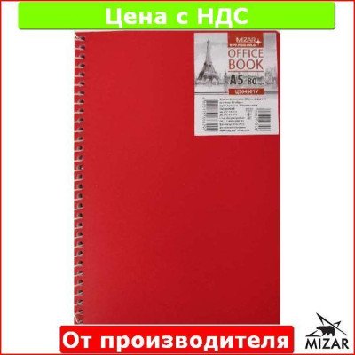 Блокнот для заметок, А5, бок. пружина, 80 л, офсет, обложка пластик