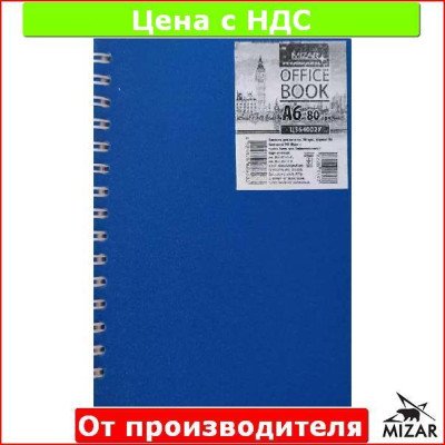 Блокнот для заметок, А5, бок. пружина, 50 л, офсет, обложка пластик