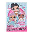 Раскраска "LOL" We run the world