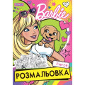 Розмальовка А4 1Вересня "Barbie 6", 12 стр.