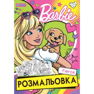 Розмальовка А4 1Вересня "Barbie 6", 12 стр.