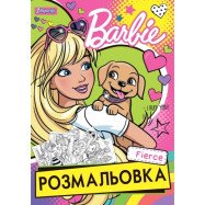 Розмальовка А4 1Вересня "Barbie 6", 12 стр.