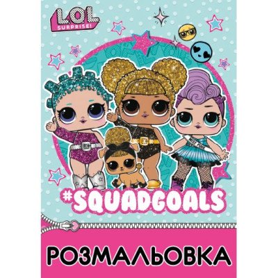 Розмальовка YES "LOL"Juicy"