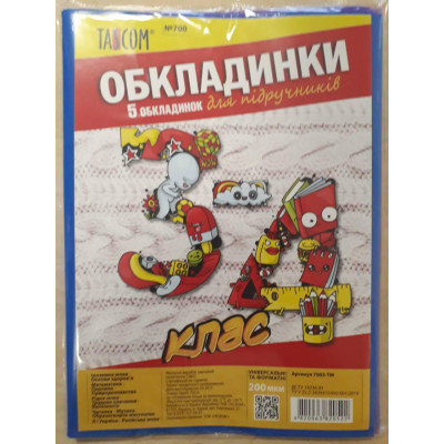 Обложки для учебников 10-11 кл/9 обл., 200 мкр двойной шов
