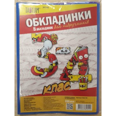 Обкладинки для підручників 10-11 кл/9 обл., 200 мкр