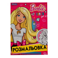 Раскраска А4 1Вересня "Barbie", 12 стр.