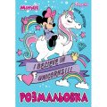 Раскраска А4 1Вересня А4 "Minnie", 12 стр.