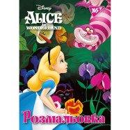 Раскраска А4 YES "Alice", 12 стр.
