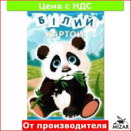 Картон білий А4 8арк. в кольор. обкл.