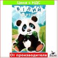 Картон білий А4 8арк. в кольор. обкл.