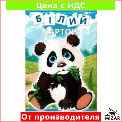 Картон білий А4 8арк. в кольор. обкл.