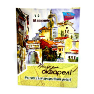 Папка для акварели  (Рутения) А4, 10л, 250г/м2