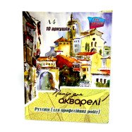 Папка для акварели  (Рутения) А4, 10л, 250г/м2