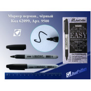 2876-BK Маркер перман. "Оптимум" чорний, 5 мм  ЕКО J.Otten /12 /0 /1200