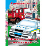 Раскраска  с  наклейками, А4, 6 листов 00098