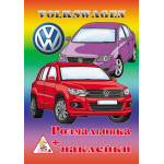 Раскраска  с  наклейками, А4, 6 листов 00098