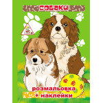 Раскраска  с  наклейками, А4, 6 листов 00098