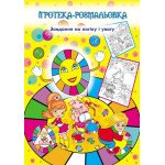 Ігротека-розмальовка А4, 6 арк