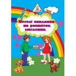 Веселі завдання повноколірн + розмальовка, А4, 6 арк
