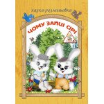 Казка - розмальовка А4, 6л, офс, скоба